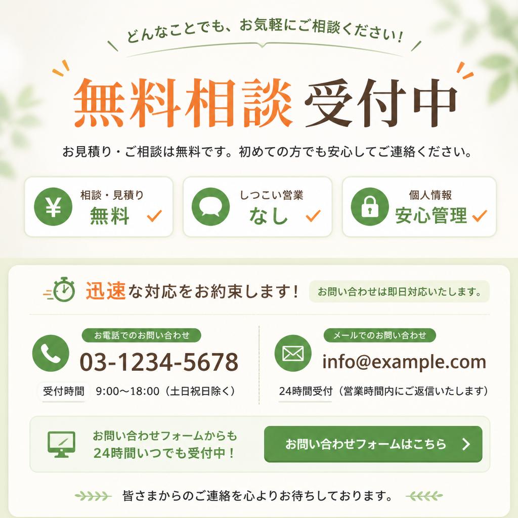 7. 今すぐ無料相談を！