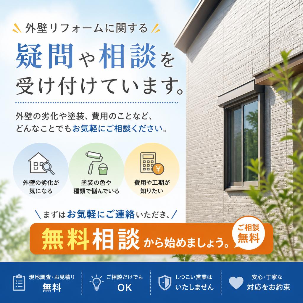 7. お問い合わせ・無料相談のご案内