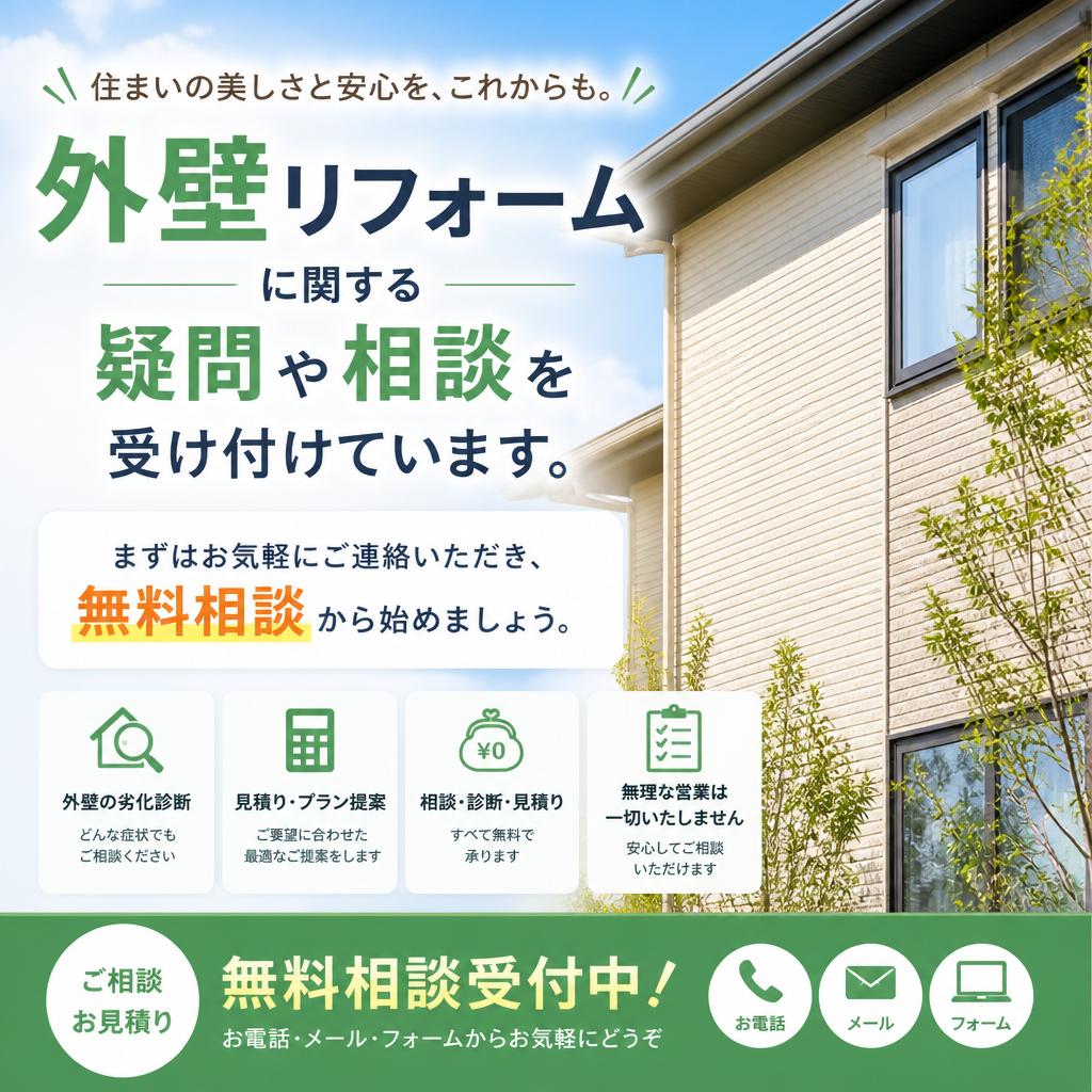 7. お問い合わせ・無料相談のご案内